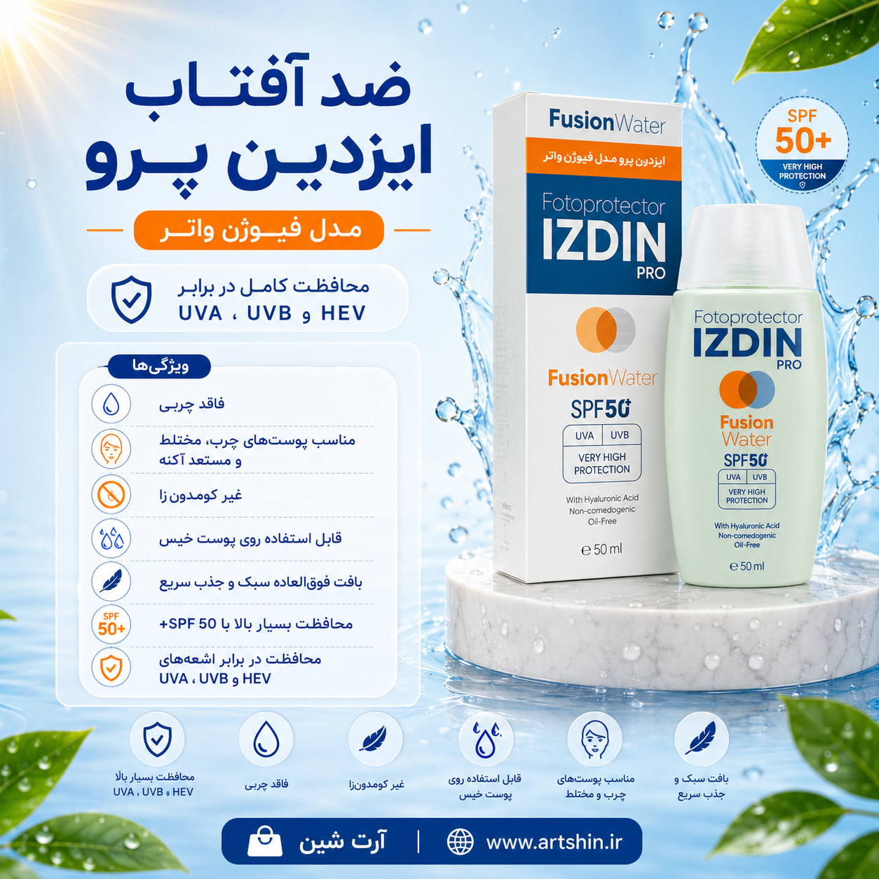 ایزدین پرو فیوژن