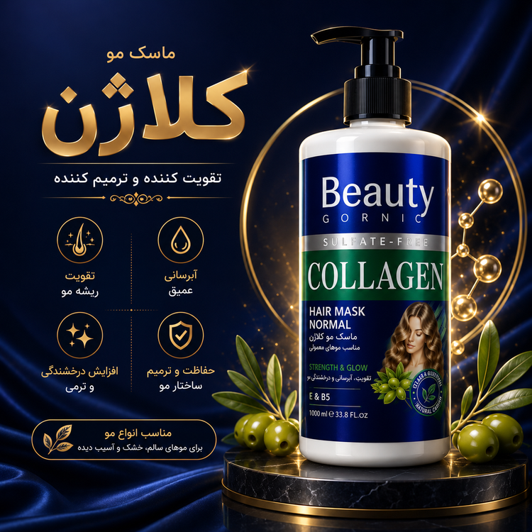 ماسک مو داخل حمام پمپی کلاژن بیوتی ۱۰۰۰میل