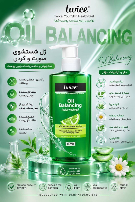 ژل شستشو ضد جوش توآیس حجم 200 میل