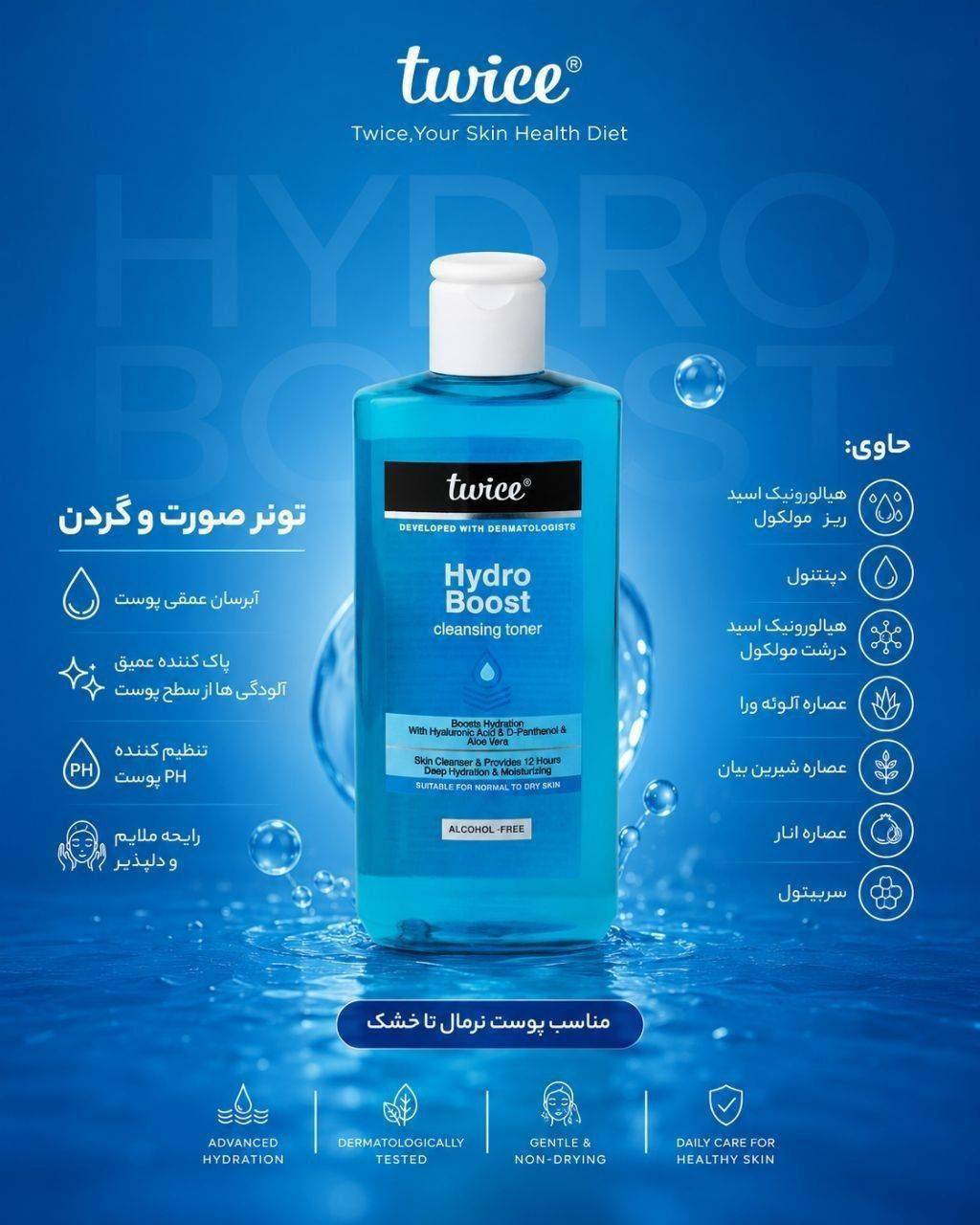 تونر آبرسان توآیس حجم 200 میل