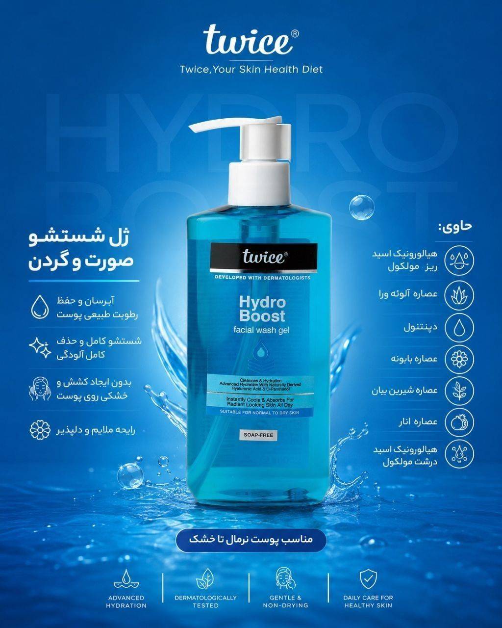ژل شستشو آبرسان توآیس حجم 200میل