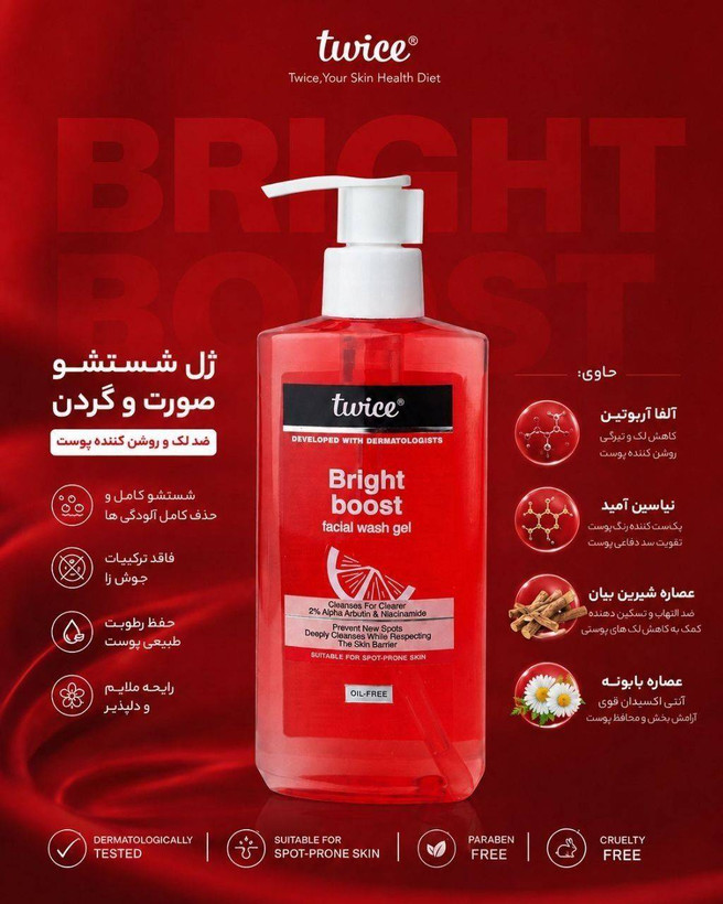 ژل شستشو ضد لک توآیس حجم 200 میل