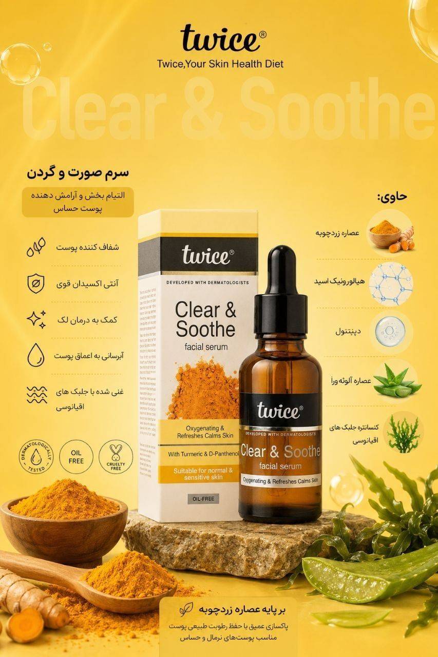 سرم پوست آبرسان توآیس حجم 30 میل