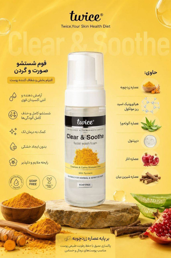 فوم شستشو و اکسیژن رسان توآیس حجم 150 میل