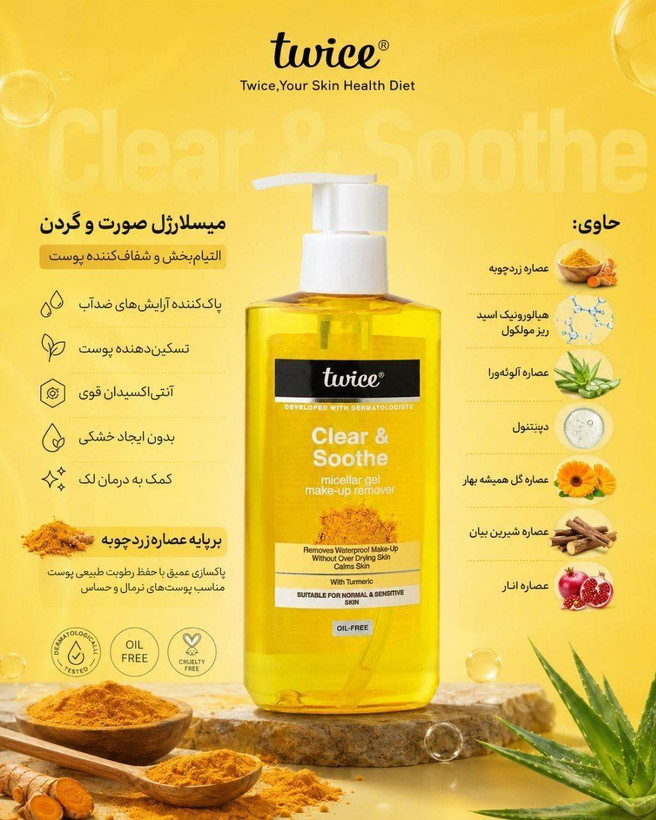 میسلار ژل اکسیژن رسان توآیس حجم 200میل