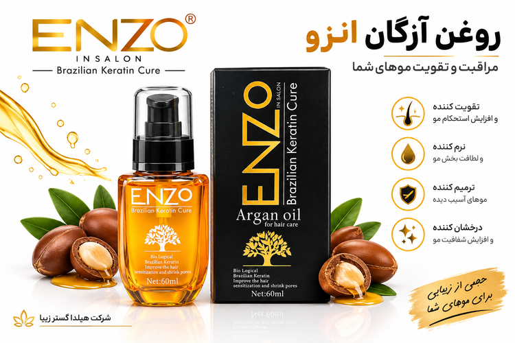 روغن مو آرگان انزو